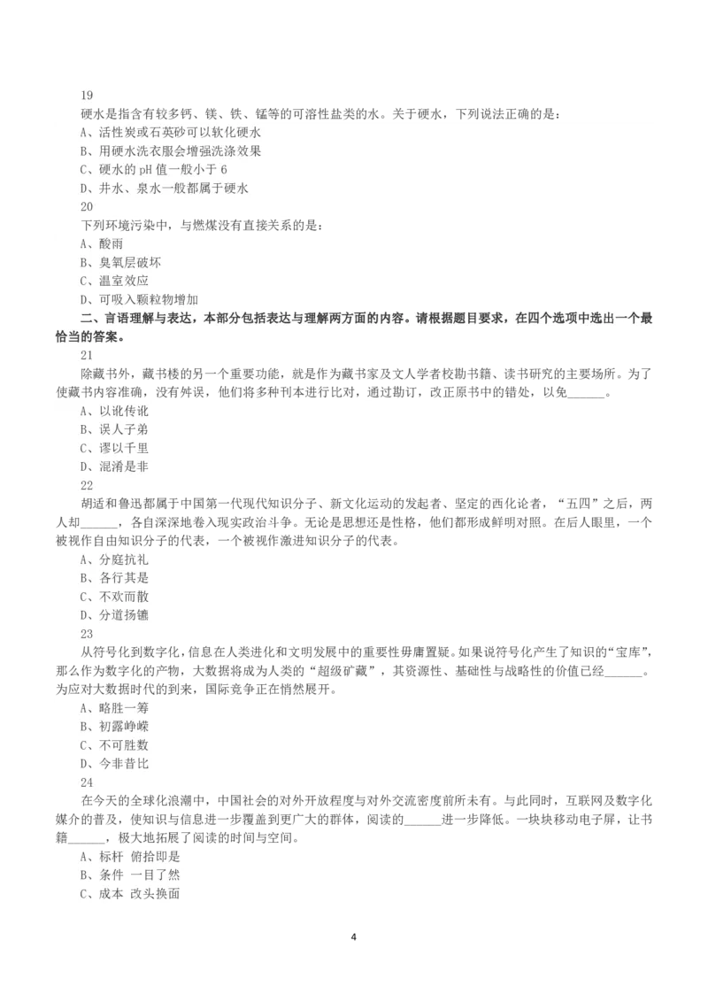 2017年上半年全国事业单位联考A类《职业能力倾向测验》真题_26事业职测+综合_闲鱼2026事业单位职测+综合_1.职测资料包_03历年真题合集(15-25年)_A类职业能力测验15-25_题目