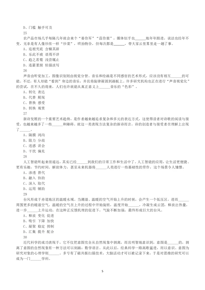 2017年上半年全国事业单位联考A类《职业能力倾向测验》真题_26事业职测+综合_闲鱼2026事业单位职测+综合_1.职测资料包_03历年真题合集(15-25年)_A类职业能力测验15-25_题目