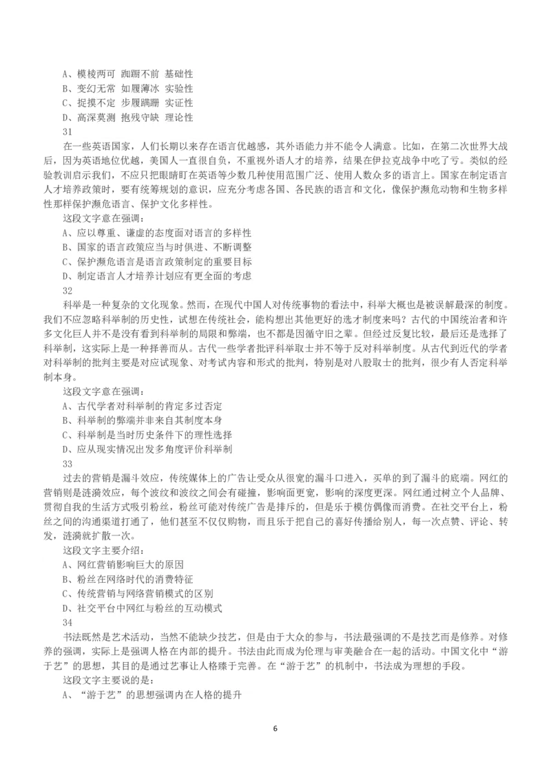 2017年上半年全国事业单位联考A类《职业能力倾向测验》真题_26事业职测+综合_闲鱼2026事业单位职测+综合_1.职测资料包_03历年真题合集(15-25年)_A类职业能力测验15-25_题目