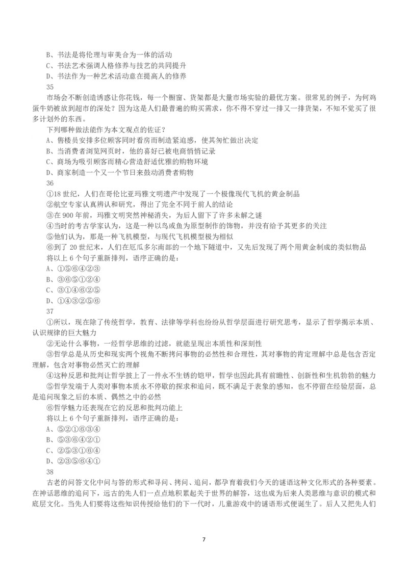 2017年上半年全国事业单位联考A类《职业能力倾向测验》真题_26事业职测+综合_闲鱼2026事业单位职测+综合_1.职测资料包_03历年真题合集(15-25年)_A类职业能力测验15-25_题目