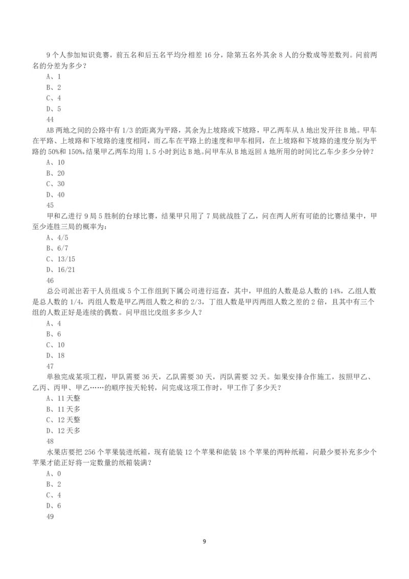 2017年上半年全国事业单位联考A类《职业能力倾向测验》真题_26事业职测+综合_闲鱼2026事业单位职测+综合_1.职测资料包_03历年真题合集(15-25年)_A类职业能力测验15-25_题目