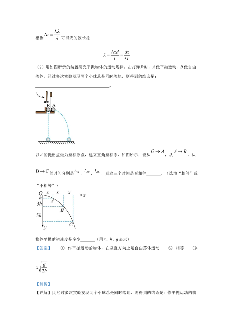 2022年高考物理真题（海南自主命题）（解析版）_全国卷+地方卷_4.物理_1.物理高考真题试卷_2022年高考-物理_2022年海南卷-物理