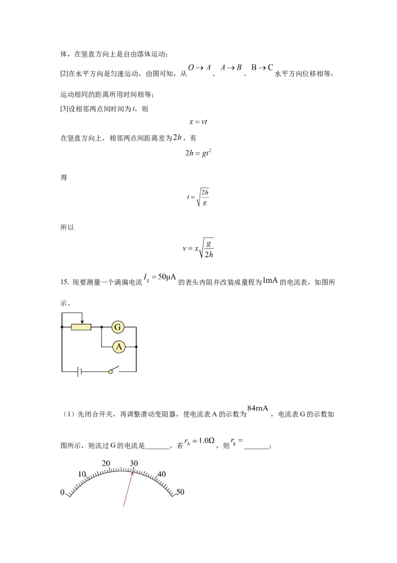 2022年高考物理真题（海南自主命题）（解析版）_全国卷+地方卷_4.物理_1.物理高考真题试卷_2022年高考-物理_2022年海南卷-物理