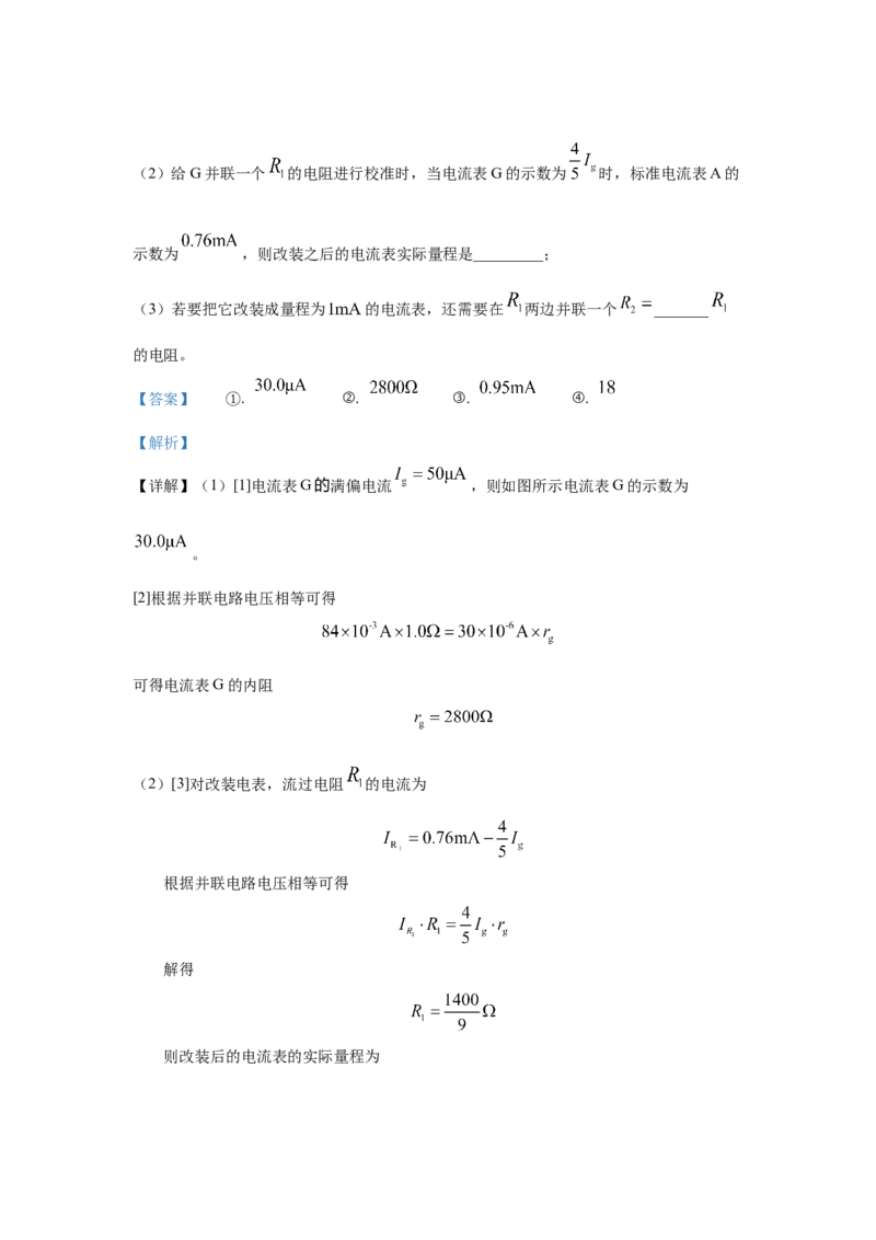 2022年高考物理真题（海南自主命题）（解析版）_全国卷+地方卷_4.物理_1.物理高考真题试卷_2022年高考-物理_2022年海南卷-物理