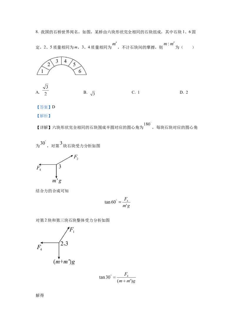 2022年高考物理真题（海南自主命题）（解析版）_全国卷+地方卷_4.物理_1.物理高考真题试卷_2022年高考-物理_2022年海南卷-物理