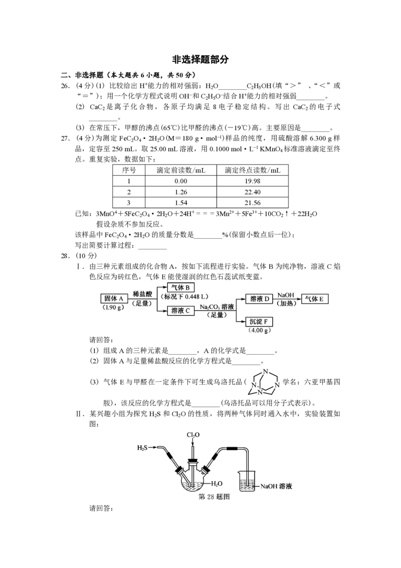 2020年浙江省高考化学1月（原卷版）_全国卷+地方卷_5.化学_1.化学高考真题试卷_2008-2020年_地方卷_浙江高考化学2008-2021_A4word版_PDF版（赠送）