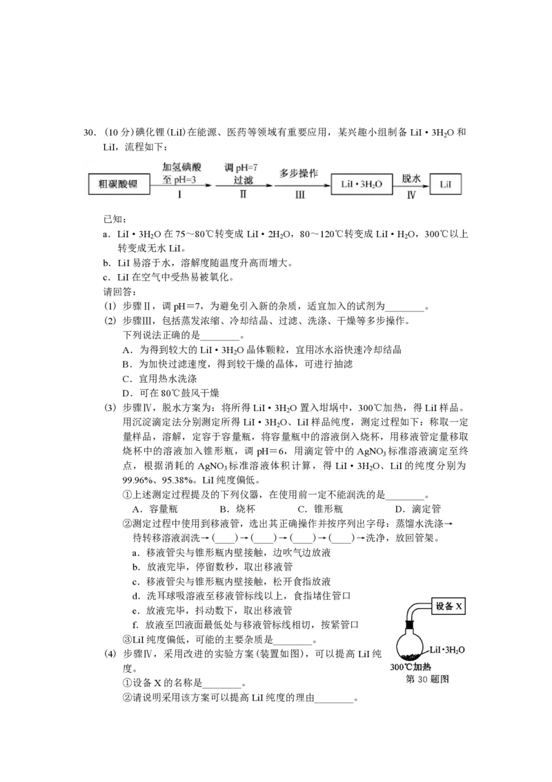 2020年浙江省高考化学1月（原卷版）_全国卷+地方卷_5.化学_1.化学高考真题试卷_2008-2020年_地方卷_浙江高考化学2008-2021_A4word版_PDF版（赠送）