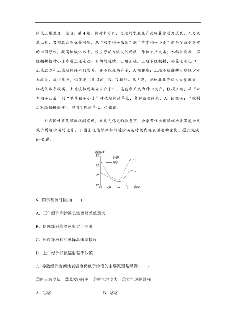 2020年全国统一高考地理试卷（新课标Ⅱ）（解析版）_全国卷+地方卷_8.地理_1.地理高考真题试卷_2008-2020年_全国卷_全国统一高考地理（新课标ii）08-21_A4word版_PDF版赠送）