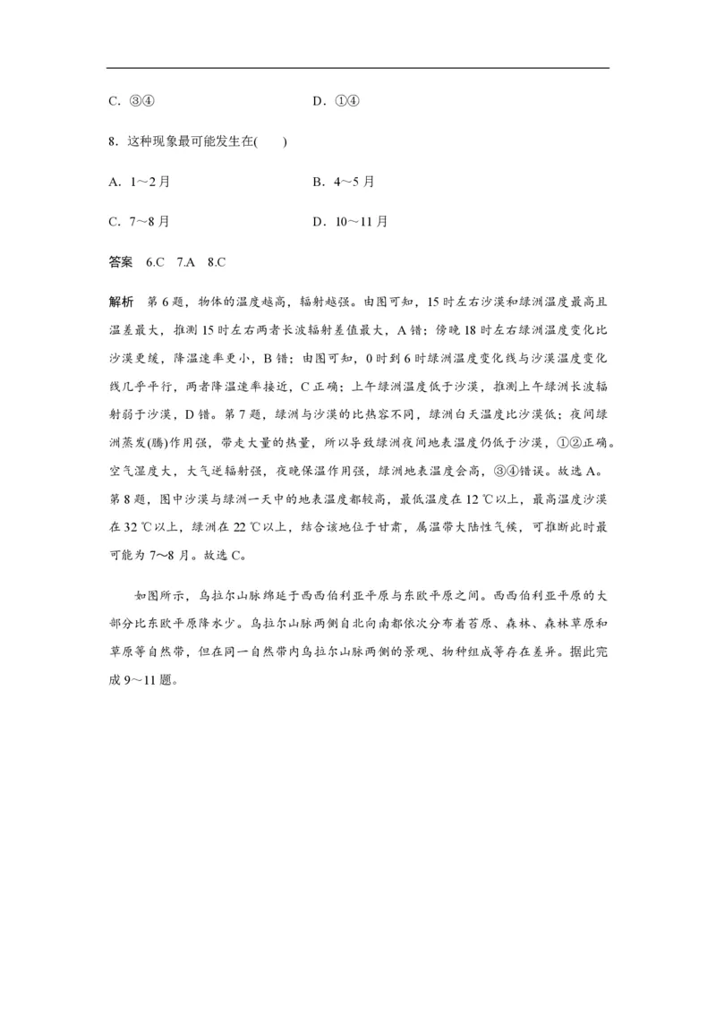 2020年全国统一高考地理试卷（新课标Ⅱ）（解析版）_全国卷+地方卷_8.地理_1.地理高考真题试卷_2008-2020年_全国卷_全国统一高考地理（新课标ii）08-21_A4word版_PDF版赠送）