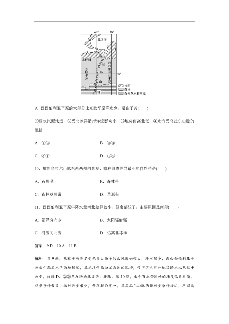 2020年全国统一高考地理试卷（新课标Ⅱ）（解析版）_全国卷+地方卷_8.地理_1.地理高考真题试卷_2008-2020年_全国卷_全国统一高考地理（新课标ii）08-21_A4word版_PDF版赠送）