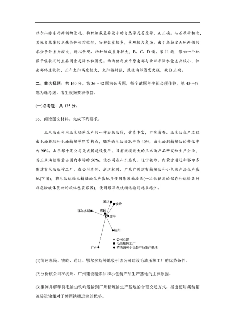 2020年全国统一高考地理试卷（新课标Ⅱ）（解析版）_全国卷+地方卷_8.地理_1.地理高考真题试卷_2008-2020年_全国卷_全国统一高考地理（新课标ii）08-21_A4word版_PDF版赠送）
