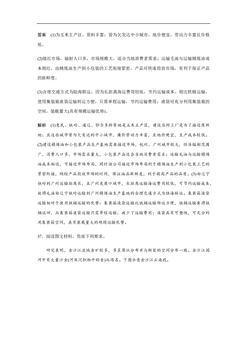 2020年全国统一高考地理试卷（新课标Ⅱ）（解析版）_全国卷+地方卷_8.地理_1.地理高考真题试卷_2008-2020年_全国卷_全国统一高考地理（新课标ii）08-21_A4word版_PDF版赠送）