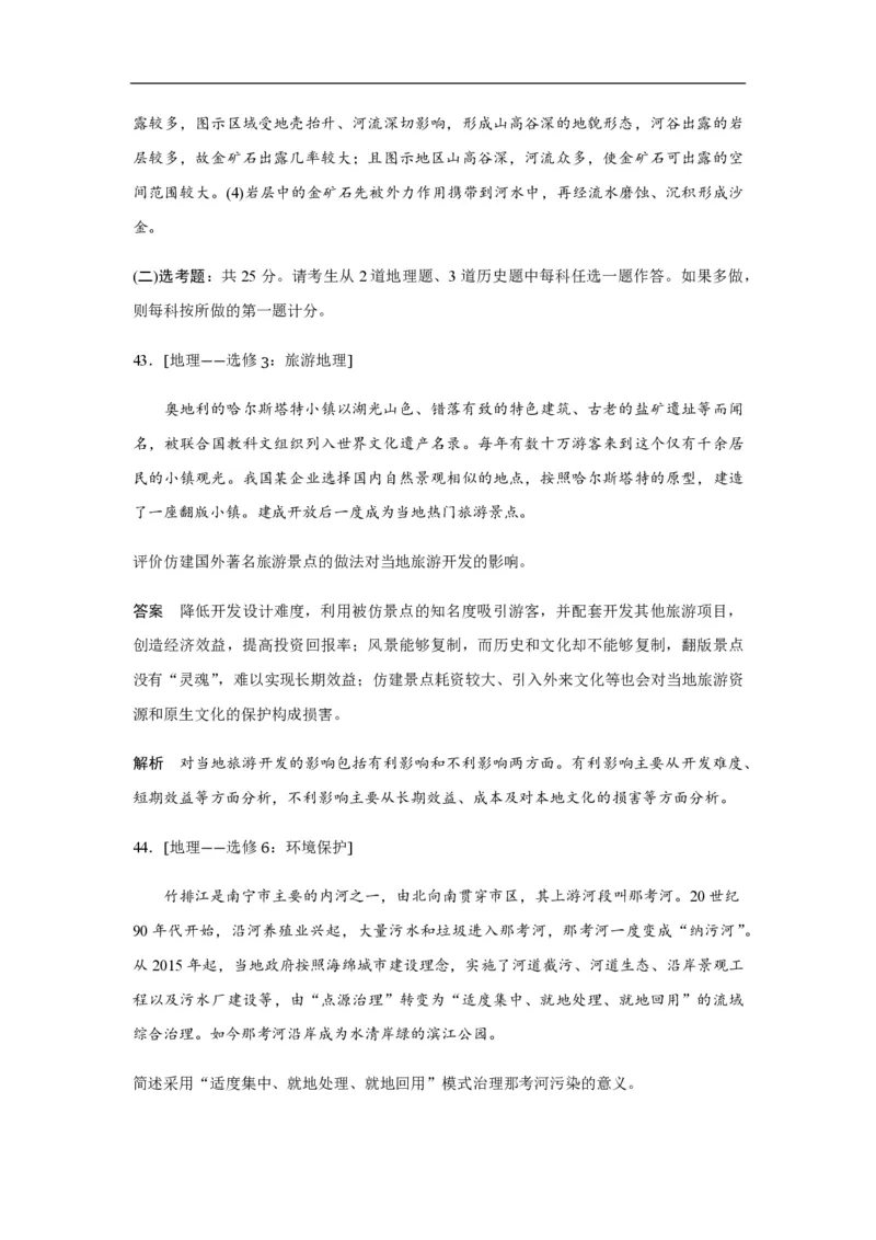 2020年全国统一高考地理试卷（新课标Ⅱ）（解析版）_全国卷+地方卷_8.地理_1.地理高考真题试卷_2008-2020年_全国卷_全国统一高考地理（新课标ii）08-21_A4word版_PDF版赠送）