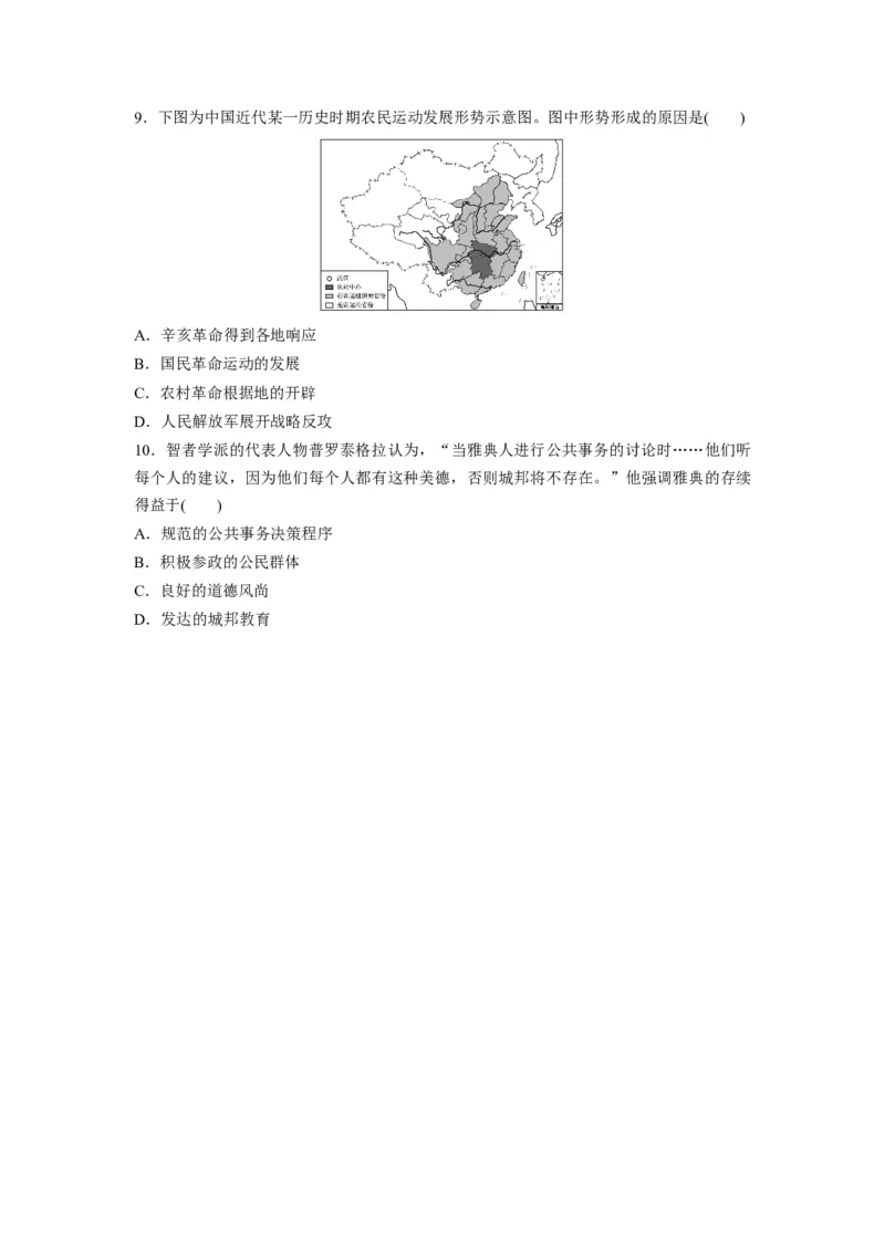 2020年高考真题历史（山东卷）（原卷版）_全国卷+地方卷_7.历史_1.历史高考真题试卷_2008-2020年_地方卷_山东高考历史07-21_山东高考历史_A4版