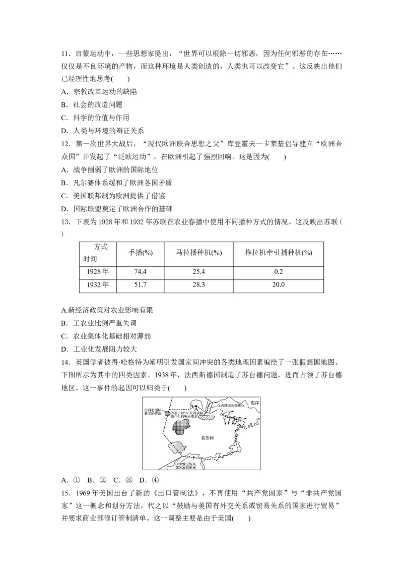 2020年高考真题历史（山东卷）（原卷版）_全国卷+地方卷_7.历史_1.历史高考真题试卷_2008-2020年_地方卷_山东高考历史07-21_山东高考历史_A4版