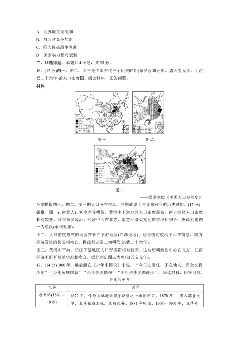2020年高考真题历史（山东卷）（原卷版）_全国卷+地方卷_7.历史_1.历史高考真题试卷_2008-2020年_地方卷_山东高考历史07-21_山东高考历史_A4版
