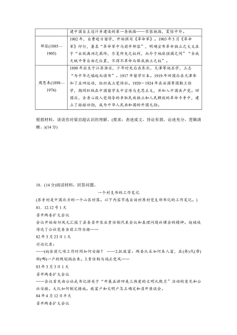 2020年高考真题历史（山东卷）（原卷版）_全国卷+地方卷_7.历史_1.历史高考真题试卷_2008-2020年_地方卷_山东高考历史07-21_山东高考历史_A4版