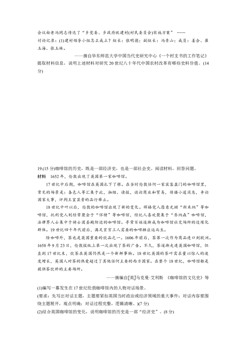 2020年高考真题历史（山东卷）（原卷版）_全国卷+地方卷_7.历史_1.历史高考真题试卷_2008-2020年_地方卷_山东高考历史07-21_山东高考历史_A4版