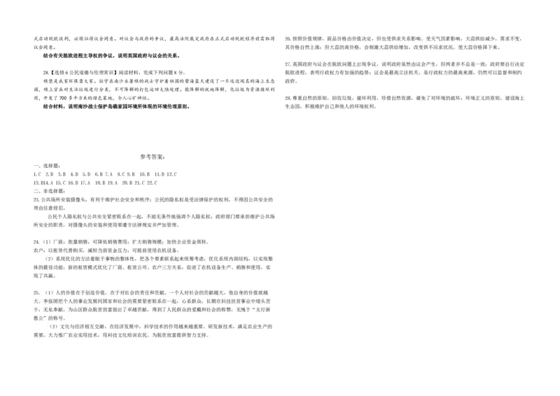 2017年海南省高考政治试题及答案_全国卷+地方卷_9.政治_1.政治高考真题试卷_2008-2020年_地方卷_海南高考政治08-20_A3word版_PDF版（赠送）