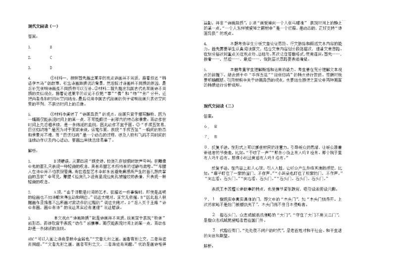 2021年江苏省高考语文试卷_全国卷+地方卷_1.语文_1.语文高考真题试卷_2008-2020年_地方卷_江苏高考语文07-21_A3word版_PDF版（赠送）