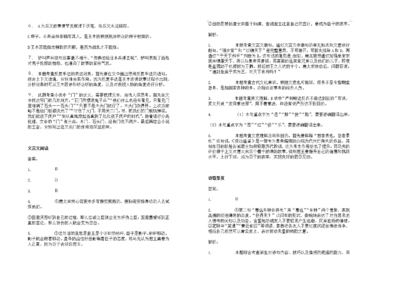 2021年江苏省高考语文试卷_全国卷+地方卷_1.语文_1.语文高考真题试卷_2008-2020年_地方卷_江苏高考语文07-21_A3word版_PDF版（赠送）