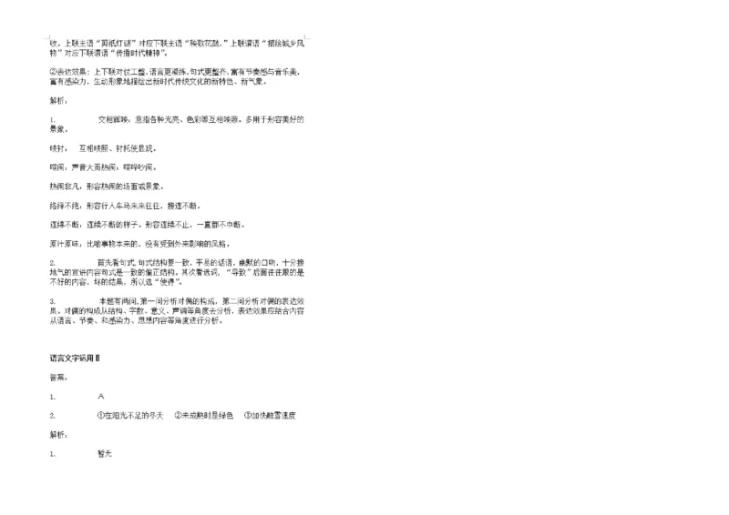 2021年江苏省高考语文试卷_全国卷+地方卷_1.语文_1.语文高考真题试卷_2008-2020年_地方卷_江苏高考语文07-21_A3word版_PDF版（赠送）