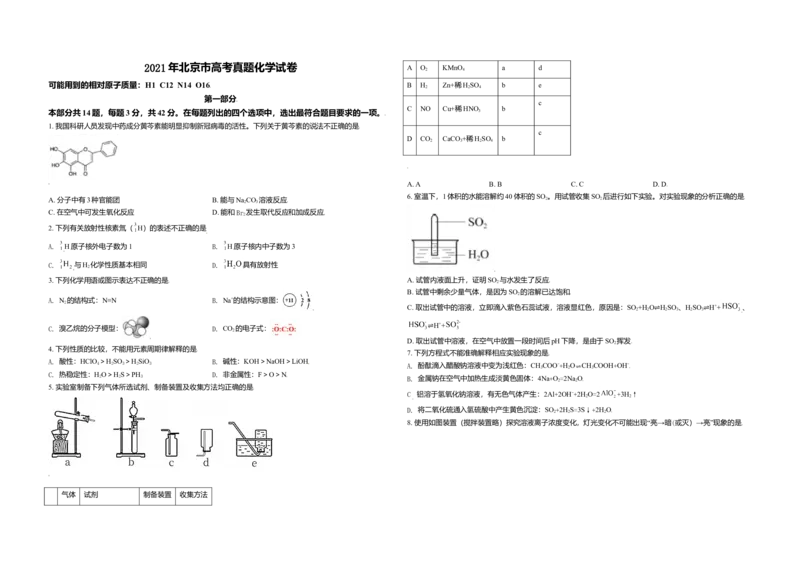 2021年北京市高考化学试卷（原卷版）_全国卷+地方卷_5.化学_1.化学高考真题试卷_2008-2020年_地方卷_北京高考化学2008-2020_A3word版