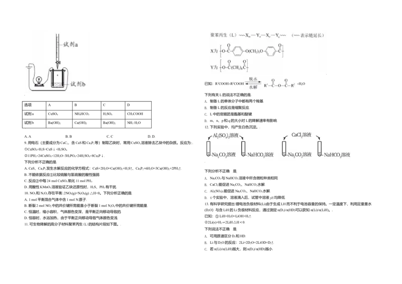2021年北京市高考化学试卷（原卷版）_全国卷+地方卷_5.化学_1.化学高考真题试卷_2008-2020年_地方卷_北京高考化学2008-2020_A3word版