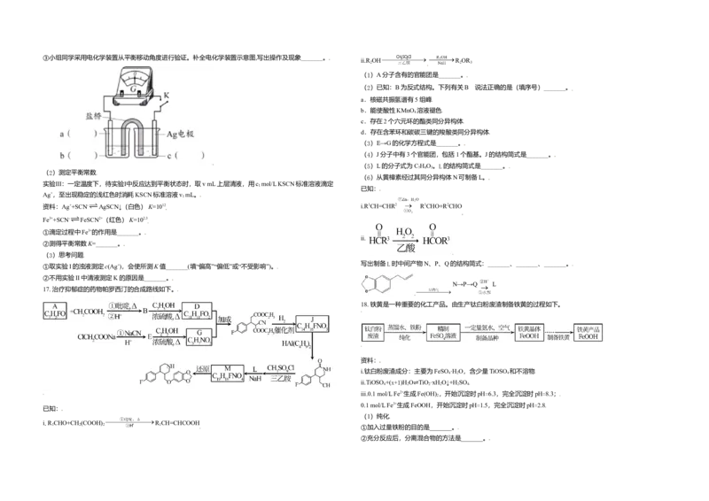 2021年北京市高考化学试卷（原卷版）_全国卷+地方卷_5.化学_1.化学高考真题试卷_2008-2020年_地方卷_北京高考化学2008-2020_A3word版