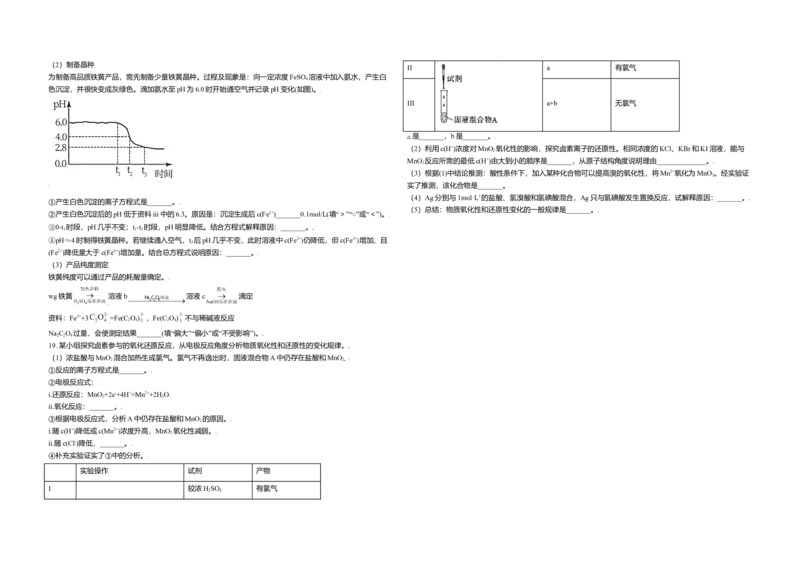2021年北京市高考化学试卷（原卷版）_全国卷+地方卷_5.化学_1.化学高考真题试卷_2008-2020年_地方卷_北京高考化学2008-2020_A3word版