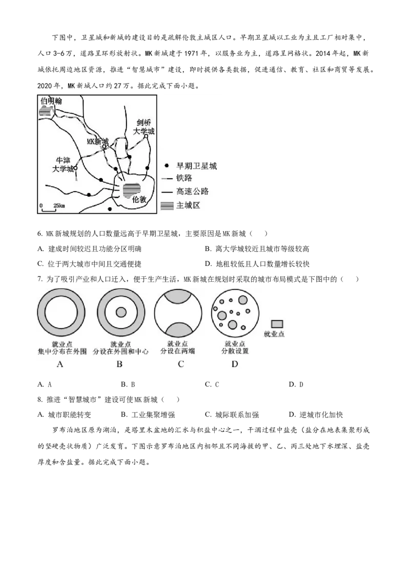 2021年福建省普通高中学业水平选择性考试地理试题（原卷版）_全国卷+地方卷_8.地理_1.地理高考真题试卷_2021年高考-地理_2021年新高考福建地理