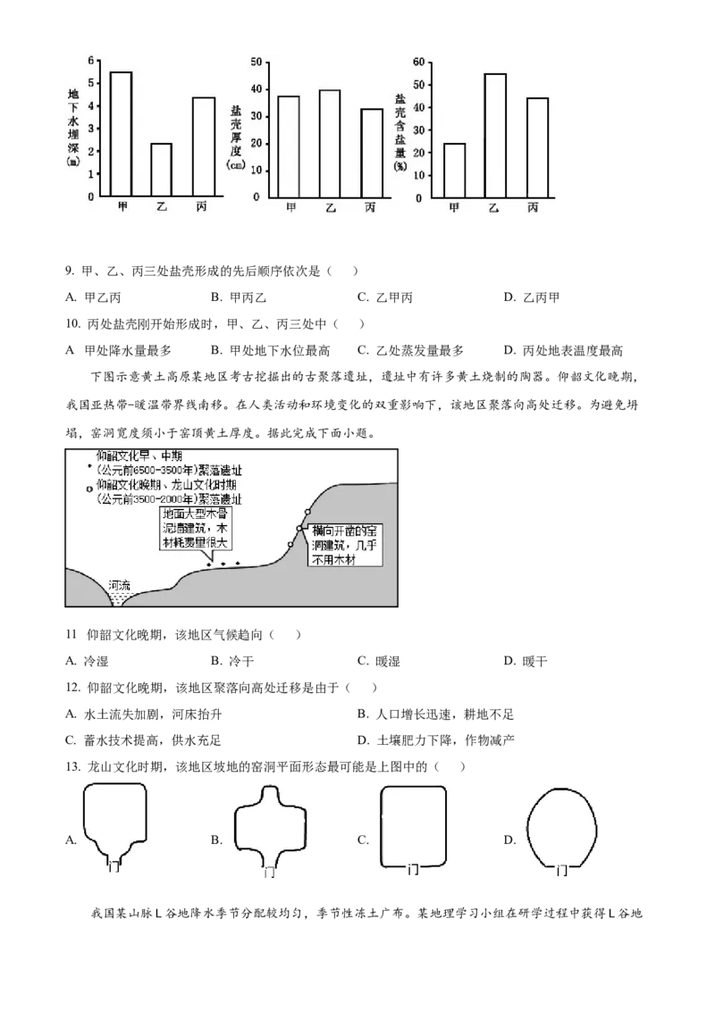 2021年福建省普通高中学业水平选择性考试地理试题（原卷版）_全国卷+地方卷_8.地理_1.地理高考真题试卷_2021年高考-地理_2021年新高考福建地理