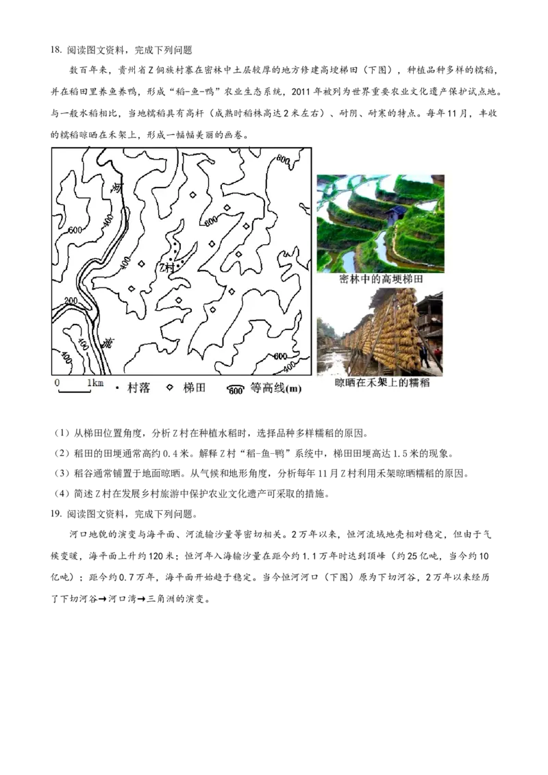 2021年福建省普通高中学业水平选择性考试地理试题（原卷版）_全国卷+地方卷_8.地理_1.地理高考真题试卷_2021年高考-地理_2021年新高考福建地理