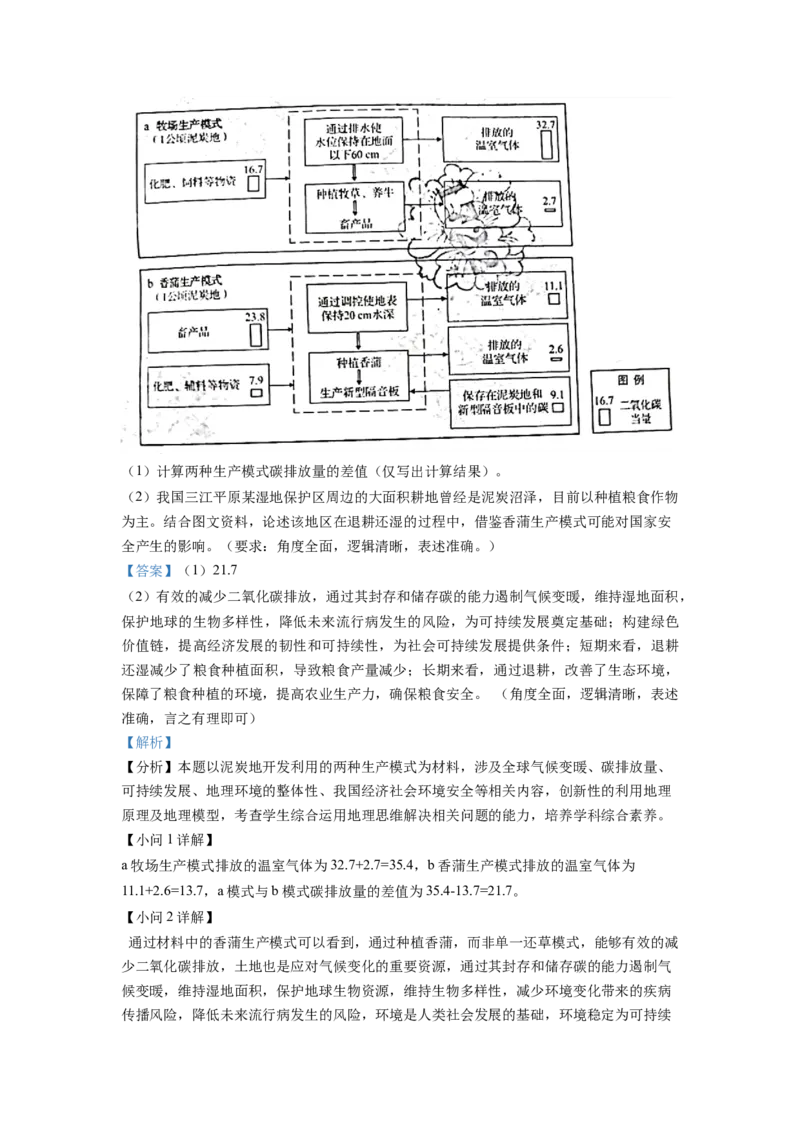 2022年新高考山东卷地理真题（解析版）_全国卷+地方卷_8.地理_1.地理高考真题试卷_2022年高考-地理_2022山东卷-地理