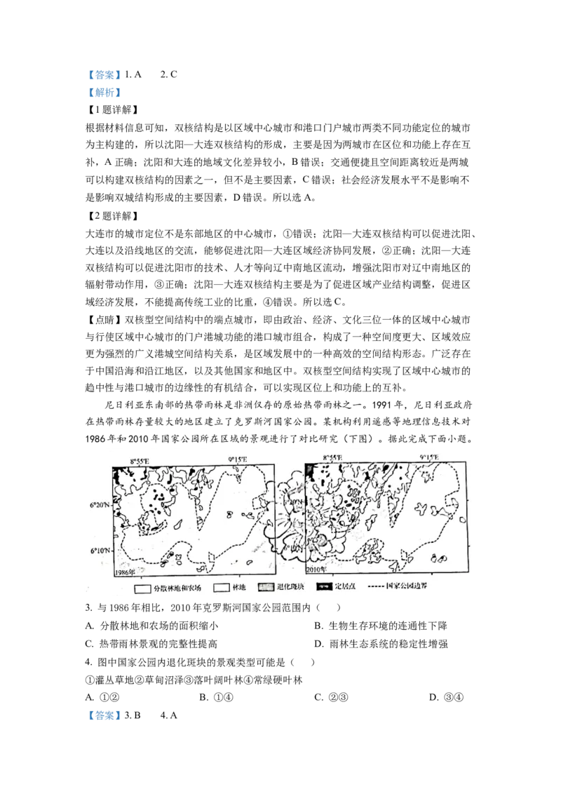 2022年新高考山东卷地理真题（解析版）_全国卷+地方卷_8.地理_1.地理高考真题试卷_2022年高考-地理_2022山东卷-地理