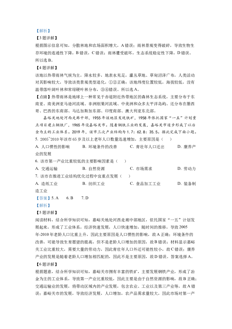 2022年新高考山东卷地理真题（解析版）_全国卷+地方卷_8.地理_1.地理高考真题试卷_2022年高考-地理_2022山东卷-地理