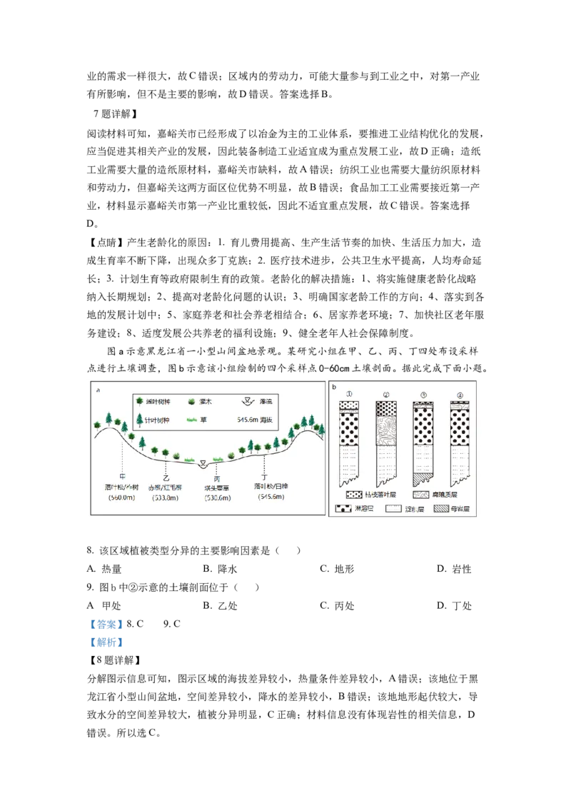 2022年新高考山东卷地理真题（解析版）_全国卷+地方卷_8.地理_1.地理高考真题试卷_2022年高考-地理_2022山东卷-地理