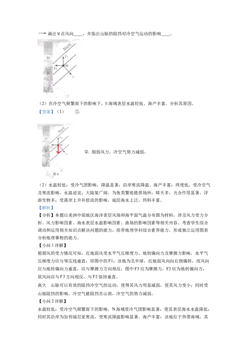 2022年新高考山东卷地理真题（解析版）_全国卷+地方卷_8.地理_1.地理高考真题试卷_2022年高考-地理_2022山东卷-地理