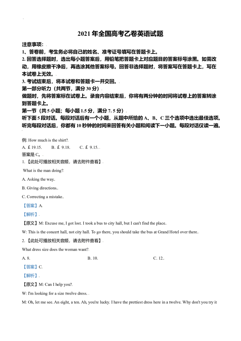2021年全国高考乙卷英语试题（解析版）_全国卷+地方卷_3.英语_1.英语高考真题试卷_2021年高考-英语_2021全国高考乙卷英语（有听力）