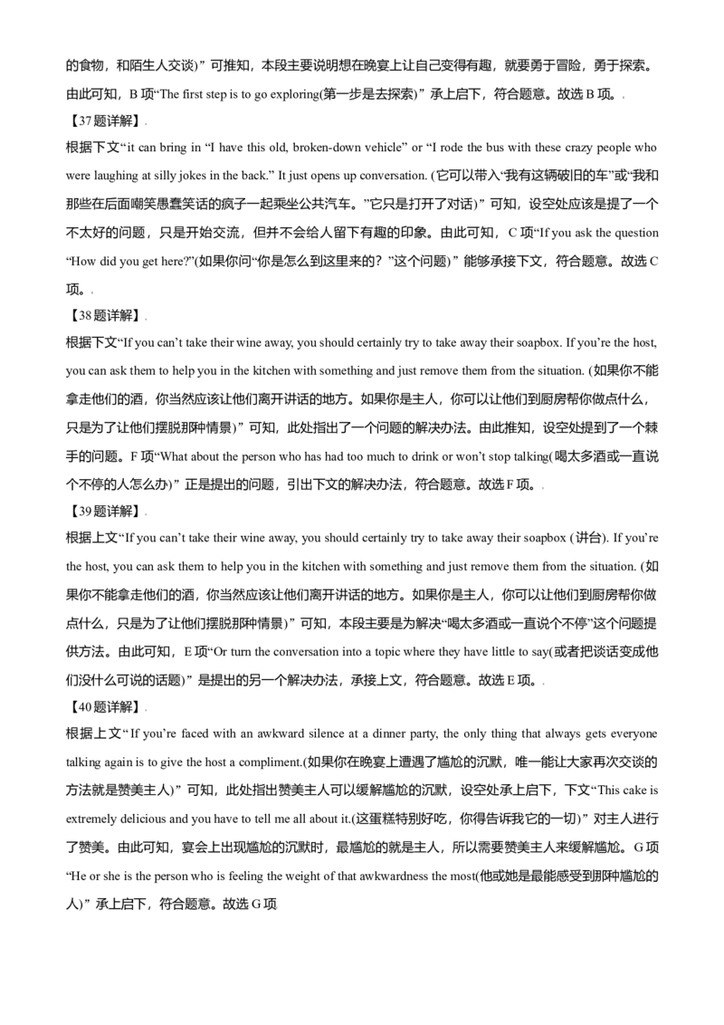 2021年全国高考乙卷英语试题（解析版）_全国卷+地方卷_3.英语_1.英语高考真题试卷_2021年高考-英语_2021全国高考乙卷英语（有听力）