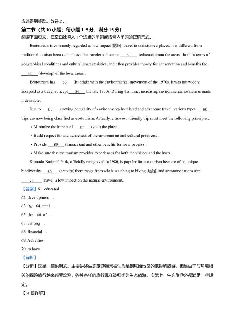2021年全国高考乙卷英语试题（解析版）_全国卷+地方卷_3.英语_1.英语高考真题试卷_2021年高考-英语_2021全国高考乙卷英语（有听力）