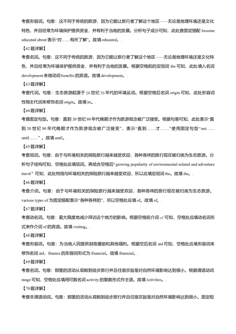 2021年全国高考乙卷英语试题（解析版）_全国卷+地方卷_3.英语_1.英语高考真题试卷_2021年高考-英语_2021全国高考乙卷英语（有听力）
