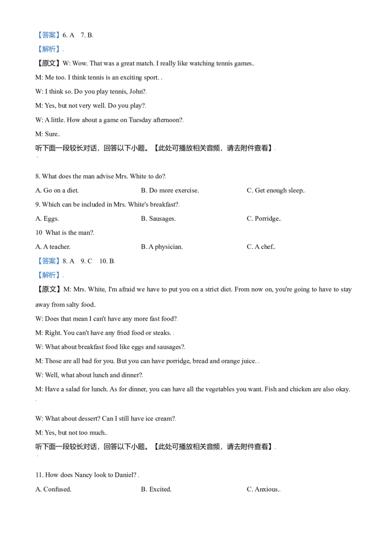 2021年全国高考乙卷英语试题（解析版）_全国卷+地方卷_3.英语_1.英语高考真题试卷_2021年高考-英语_2021全国高考乙卷英语（有听力）