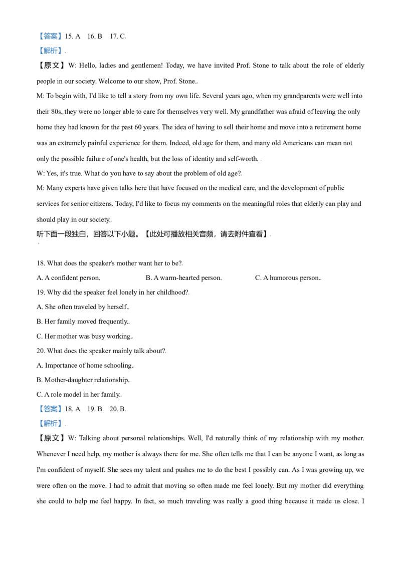 2021年全国高考乙卷英语试题（解析版）_全国卷+地方卷_3.英语_1.英语高考真题试卷_2021年高考-英语_2021全国高考乙卷英语（有听力）