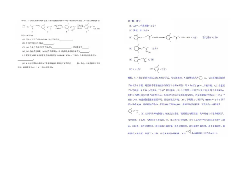 2018年海南高考化学试题及答案_全国卷+地方卷_5.化学_1.化学高考真题试卷_2008-2020年_地方卷_海南高考化学2008-2020_A3word版_答案版