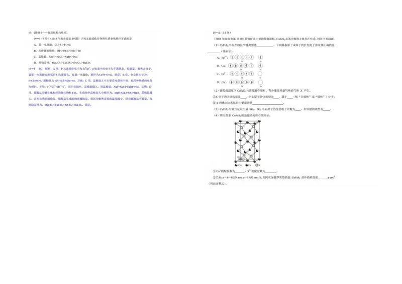 2018年海南高考化学试题及答案_全国卷+地方卷_5.化学_1.化学高考真题试卷_2008-2020年_地方卷_海南高考化学2008-2020_A3word版_答案版