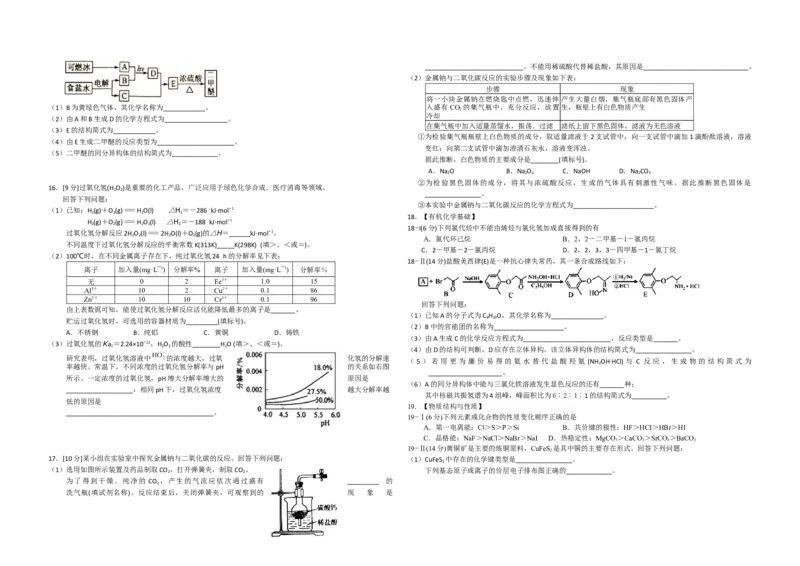 2018年海南高考化学试题及答案_全国卷+地方卷_5.化学_1.化学高考真题试卷_2008-2020年_地方卷_海南高考化学2008-2020_A3word版_答案版