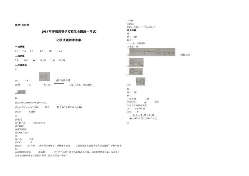 2018年海南高考化学试题及答案_全国卷+地方卷_5.化学_1.化学高考真题试卷_2008-2020年_地方卷_海南高考化学2008-2020_A3word版_答案版