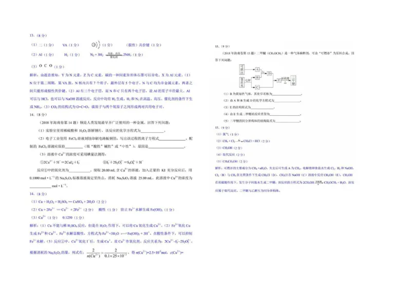 2018年海南高考化学试题及答案_全国卷+地方卷_5.化学_1.化学高考真题试卷_2008-2020年_地方卷_海南高考化学2008-2020_A3word版_答案版