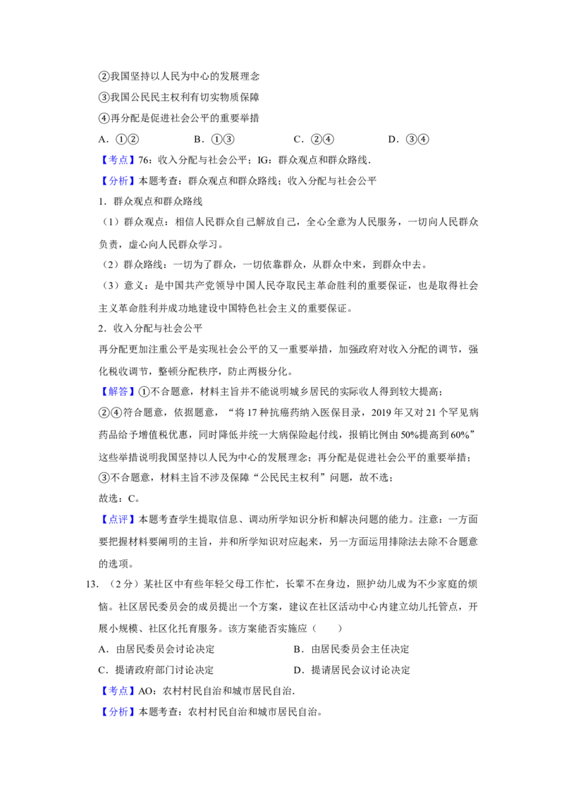 2019年江苏省高考政治试卷解析版_全国卷+地方卷_9.政治_1.政治高考真题试卷_2008-2020年_地方卷_江苏高考政治08-20_A4word版